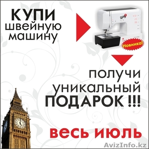 Доступные швейные машины! 
