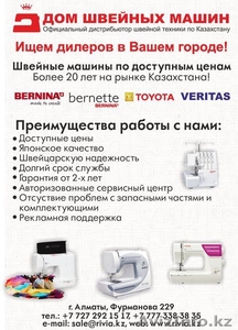 Ищем дилеров -  швейные машины от мировых  производителей! 