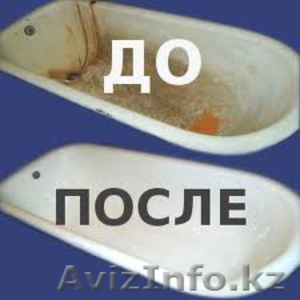 Реставрация ванн в Астане! - Изображение #5, Объявление #967359