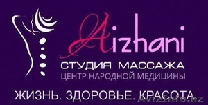 Студия массажа Aizhani - Изображение #2, Объявление #1008077