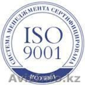 Система менеджмента качества ISО 9001 - Изображение #1, Объявление #1028406