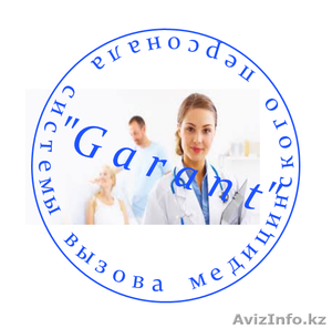 Системы вызова медицинского персонала И.П."Garant" в срок - Изображение #1, Объявление #969803
