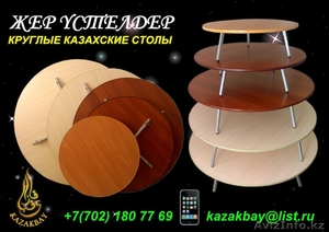1 Стол казахский круглый новый - Круглый казахский стол, Круглые столы - Изображение #1, Объявление #1033107