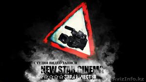 New Star.Cinema - Изображение #1, Объявление #1045397