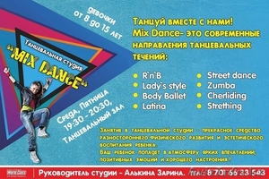 Студия танца "Mix Dance" - Изображение #1, Объявление #1062927
