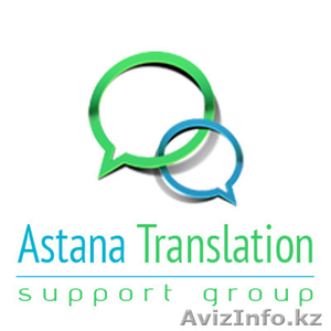 Перевод текста от «Astana Translation Support Group» - Изображение #1, Объявление #1080295