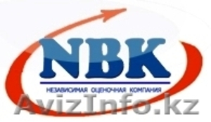 ТОО "Независимая оценочная компания "NBK" - Изображение #1, Объявление #1079656