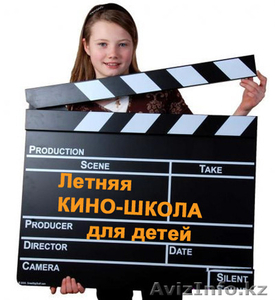 Кино-школа в Астане - Изображение #1, Объявление #1093960
