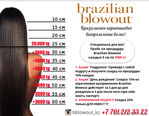 Кератиновое выпрямление волос Brazilian blowout - Изображение #2, Объявление #1086875