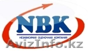 Независимая оценочная компания NBK - Изображение #1, Объявление #1099251