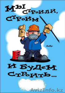 Все виды отделочных работ любой сложности!