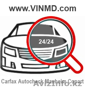 История автомобиля по VIN-номеру - Изображение #1, Объявление #1114849