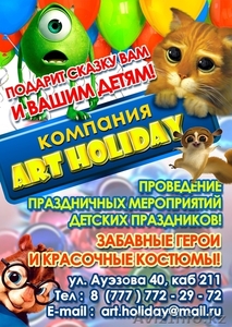 Компания "Art Holiday"  - Изображение #1, Объявление #1138482