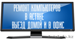 Ремонт компьютеров, вызов программиста и системного администратора  - Изображение #1, Объявление #1160597