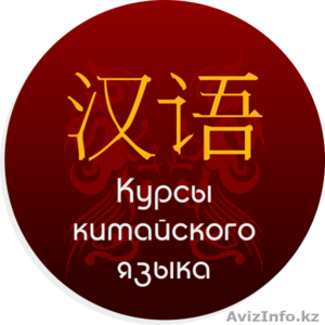 Китайский язык путунхуа - Изображение #1, Объявление #1161239