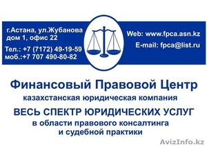 Услуги юристов высокой квалификации - Изображение #1, Объявление #846849