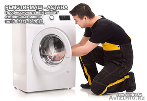 Мастер по ремонту стиральных машин - Изображение #1, Объявление #1166782