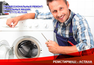 Срочный ремонт стиральной машины автомат - Изображение #1, Объявление #1170696