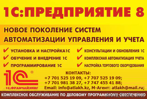 обновление 1С в Астане,услуги программистов Астана - Изображение #1, Объявление #1196132