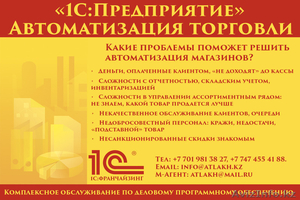 обновление 1С в Астане,услуги программистов Астана - Изображение #3, Объявление #1196132