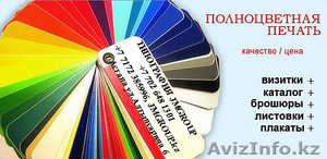 Изготовление цветных визиток 5 тенге - Изображение #2, Объявление #1195149
