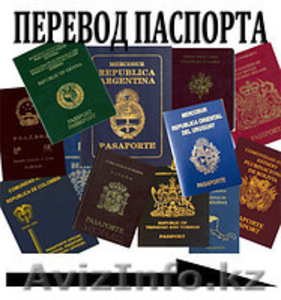 Перевод паспорта с нотариальным заверением Астана - Изображение #1, Объявление #1196759