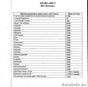 Астана Газель Грузоперевозки - Изображение #1, Объявление #1125354