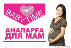 Babytime-одежда для беременных  - Изображение #1, Объявление #1201840