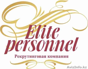 Elite personnel - Изображение #1, Объявление #1214456