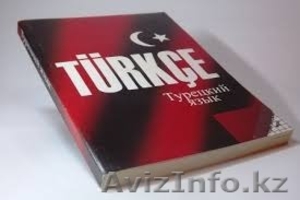 Учим турецкий язык - Изображение #1, Объявление #1225344