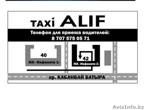 Такси Алиф требуются водители с личным авто. - Изображение #2, Объявление #1232426