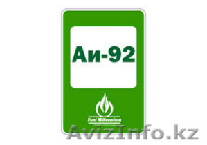 Продам дт, бензин марки АИ-92,печное топливо - Изображение #1, Объявление #1228592