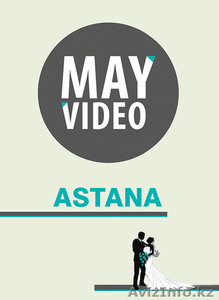 MAY VIDEO / Видеосъемка. Астана. - Изображение #1, Объявление #1242954