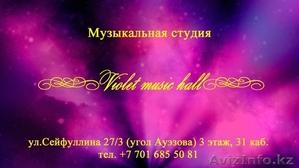 Музыкальная студия Violet music hall - Изображение #1, Объявление #1239367