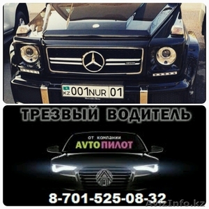Такси Астана - Кокшетау 8-701-525-08-32 недорого цена 20 000 тг - Изображение #1, Объявление #1093419