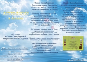 филиал Санкт-Петербургская Астрологическая Академия - Изображение #1, Объявление #1249819