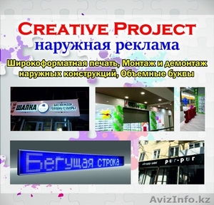 Полиграфия и наружная реклама "Creative project" - Изображение #1, Объявление #1252416