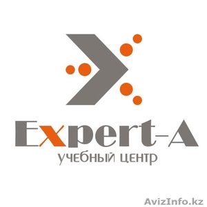 Учебный центр "Expert-A" office@expert-a.kz 8 7172 62 52 66 - Изображение #1, Объявление #1262742