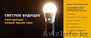 "Lirina light Astana" светодиодное освещение - Изображение #1, Объявление #1269643