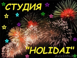 Студия "Holiday" организация мероприятий - Изображение #7, Объявление #1263089