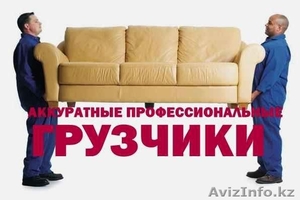 Грузчики в Семипалатинске ( Семей)