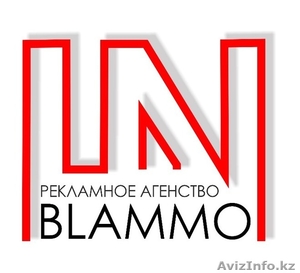 Рекламное агентство "InBLammo" - Изображение #1, Объявление #1280936