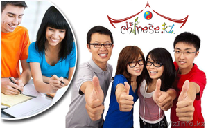 Лучшая школа Китайского языка в СНГ  «Chinese.kz » приглашает всех желающих изуч - Изображение #1, Объявление #1283290