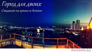 Романтическое свидание на крыше в Астане - Изображение #1, Объявление #1280604