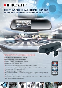 Автомобильные видеорегистраторы Prestigio, Incar, Intego - Изображение #1, Объявление #338733