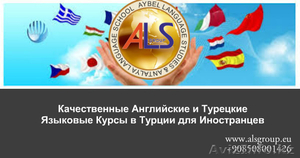 Доступные и Качественные Языковые Курсы в Турции