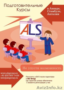 Поступление в Университеты Турции