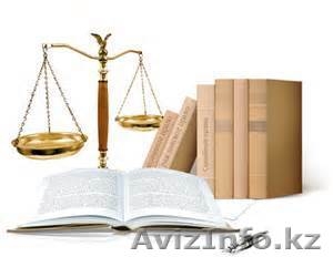 Частный юрист предлагает свои услуги - Изображение #1, Объявление #1304220