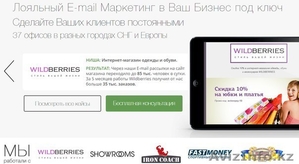 Лояльный E-mail Маркетинг в Ваш Бизнес под ключ! - Изображение #1, Объявление #1301431