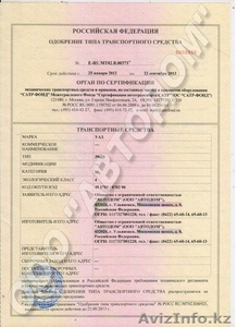 Одобрение типа транспортного средства ТАМОЖЕННЫЙ СОЮЗ